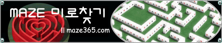 미로찾기 게시판